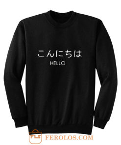 Hello in Japanese Sweatshirt